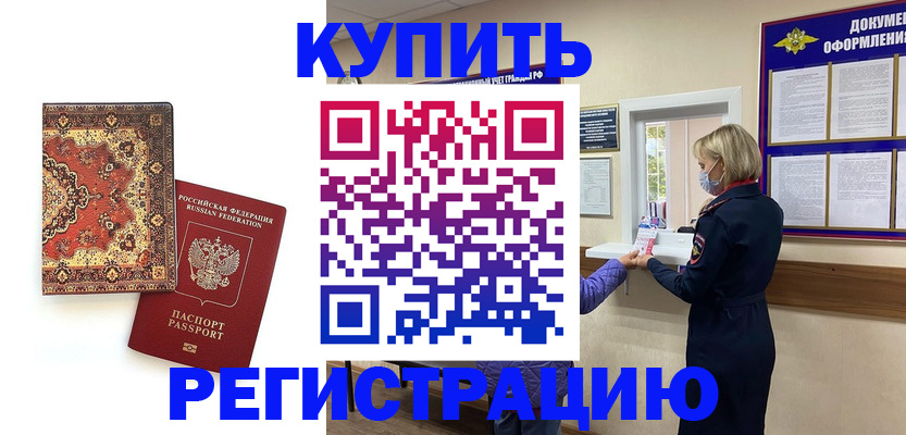 прописка для военкомата в Пикалёво